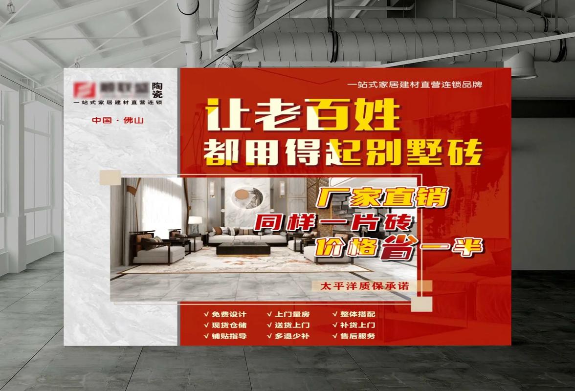 瓷磚之美，筑就品質空間——陶瓷建材海報宣傳與戶外廣告設計印刷解決方案