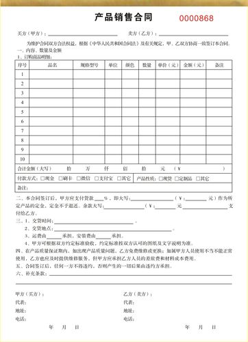 家電陶瓷建材電器門(mén)窗訂貨單購(gòu)銷(xiāo)協(xié)議
